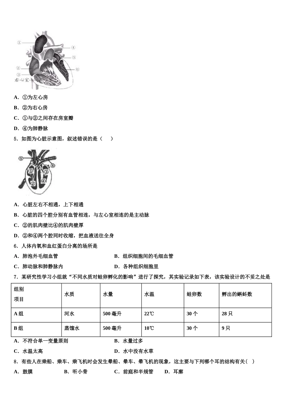 2025届四川省广元市万达中学生物七下期末质量跟踪监视试题含解析_第2页