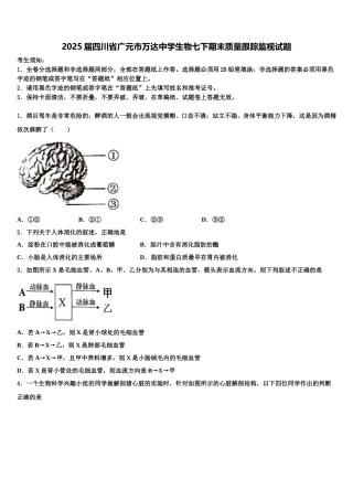2025届四川省广元市万达中学生物七下期末质量跟踪监视试题含解析