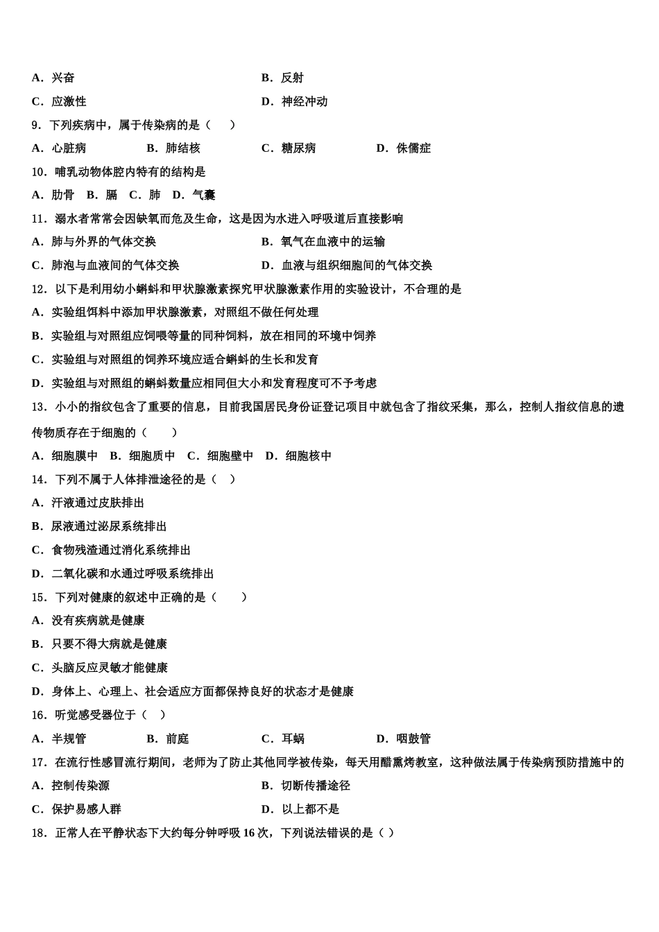 2025届四川省成都市青羊区树德实验中学生物七下期末学业质量监测模拟试题含解析_第3页
