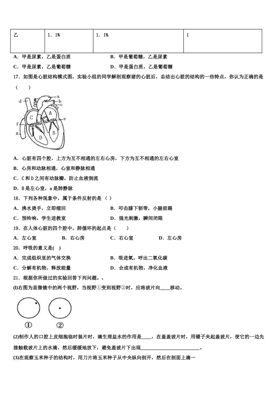 四川省绵阳市高中学阶段学校2024-2025学年七年级生物第二学期期末统考试题含解析_第3页