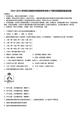 2024-2025学年四川省南充市四校联考生物七下期末质量跟踪监视试题含解析