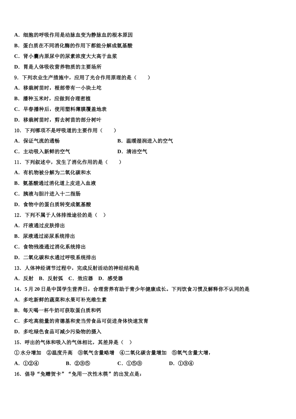四川省眉山市仁寿县2025年七年级生物第二学期期末复习检测模拟试题含解析_第2页