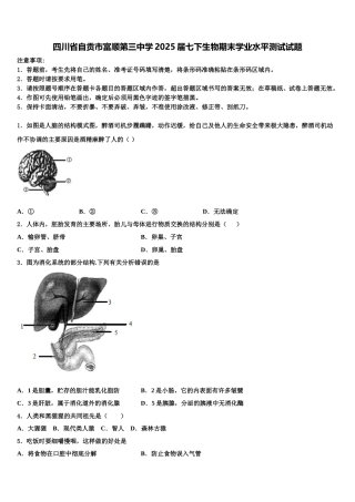 四川省自贡市富顺第三中学2025届七下生物期末学业水平测试试题含解析
