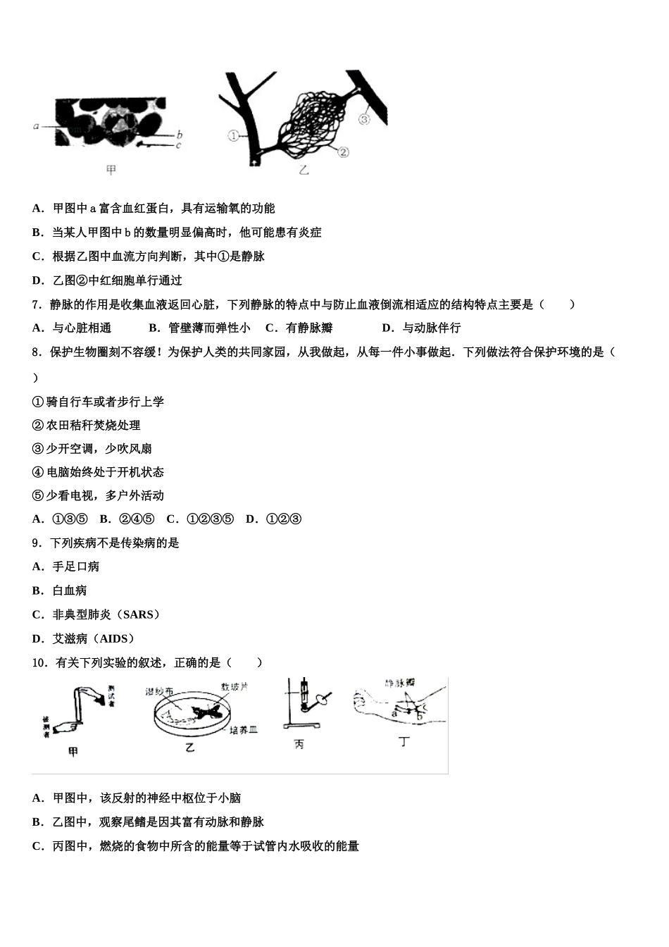 2025届四川省成都市天府新区九级七下生物期末联考模拟试题含解析_第2页
