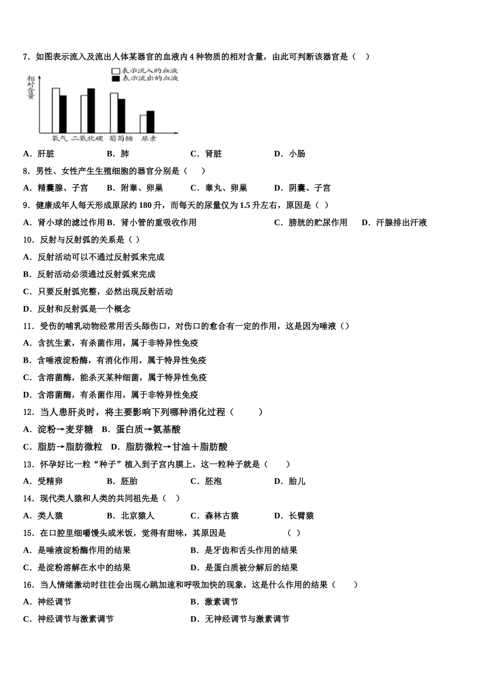 四川省安岳县联考2025年七下生物期末质量检测模拟试题含解析_第2页