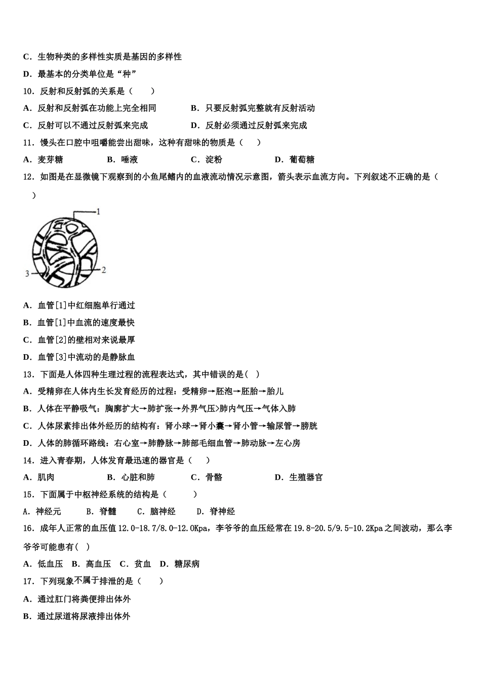 2025届四川省南充市嘉陵区思源实验学校生物七年级第二学期期末考试试题含解析_第2页