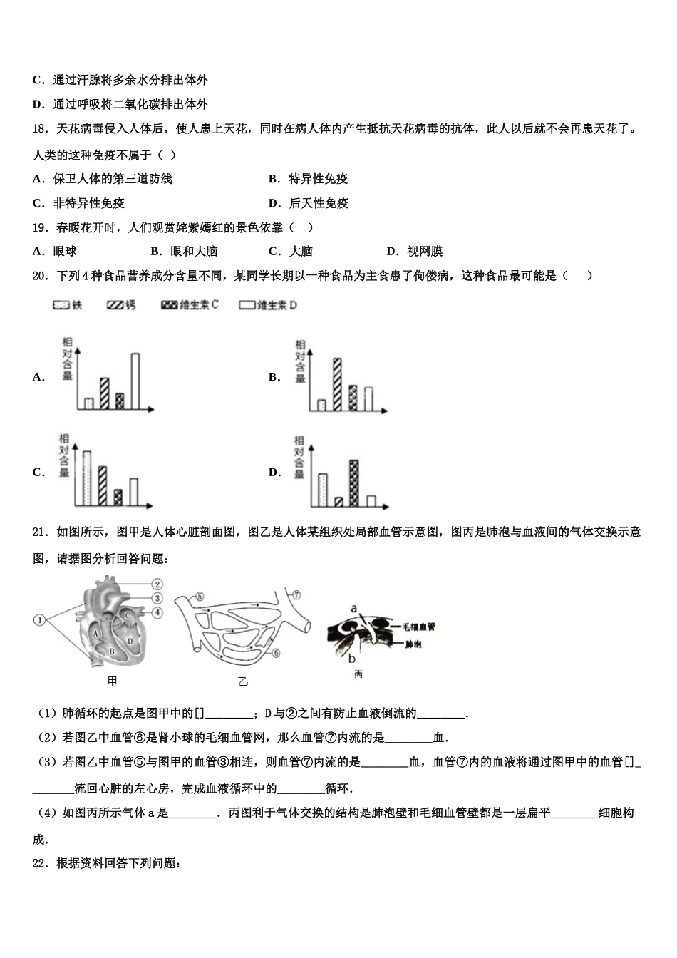2025届四川省南充市嘉陵区思源实验学校生物七年级第二学期期末考试试题含解析_第3页