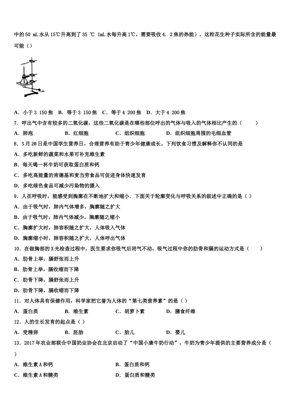 2025年四川省宜宾市兴文县生物七下期末统考模拟试题含解析_第2页
