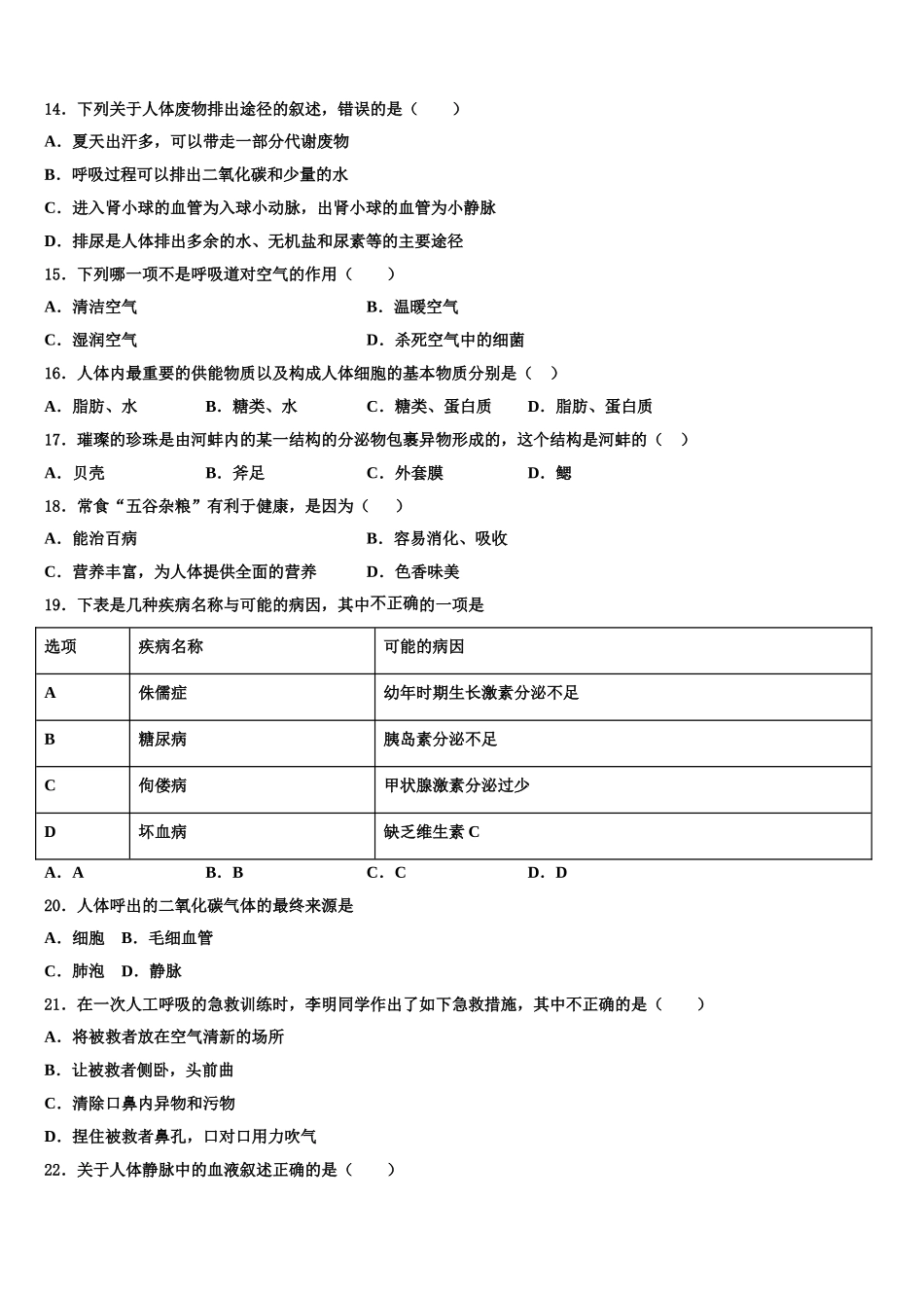 2025年四川省宜宾市兴文县生物七下期末统考模拟试题含解析_第3页