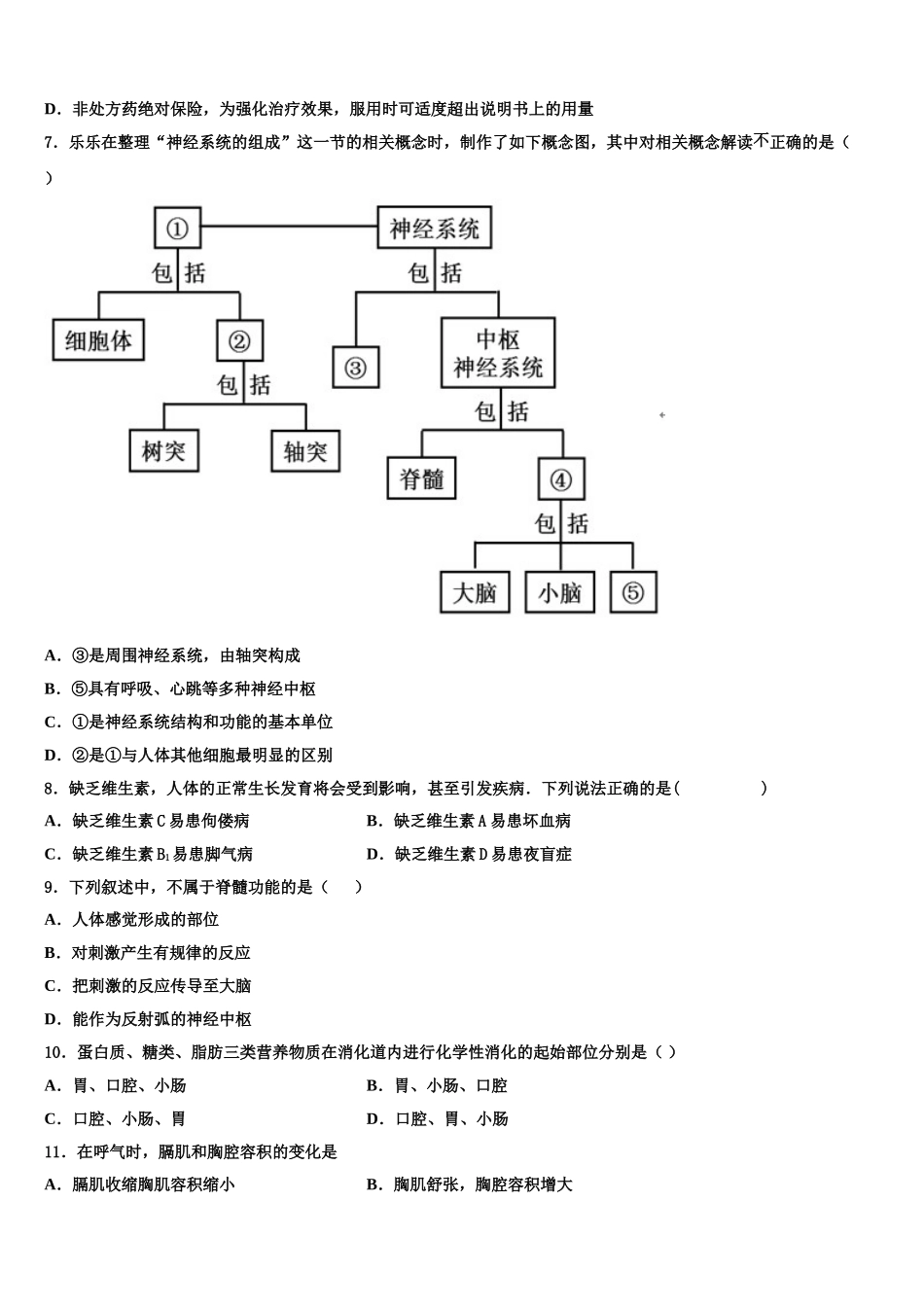 四川省广元市剑州中学2024-2025学年七年级生物第二学期期末综合测试试题含解析_第2页