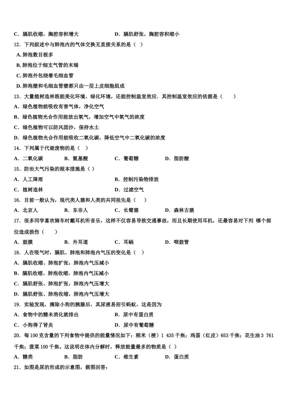 四川省广元市剑州中学2024-2025学年七年级生物第二学期期末综合测试试题含解析_第3页