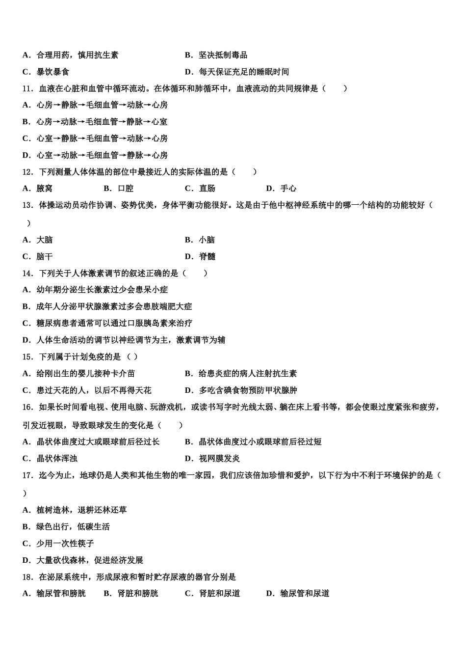 四川省内江市隆昌市隆昌市第三中学2025年七年级生物第二学期期末综合测试试题含解析_第2页