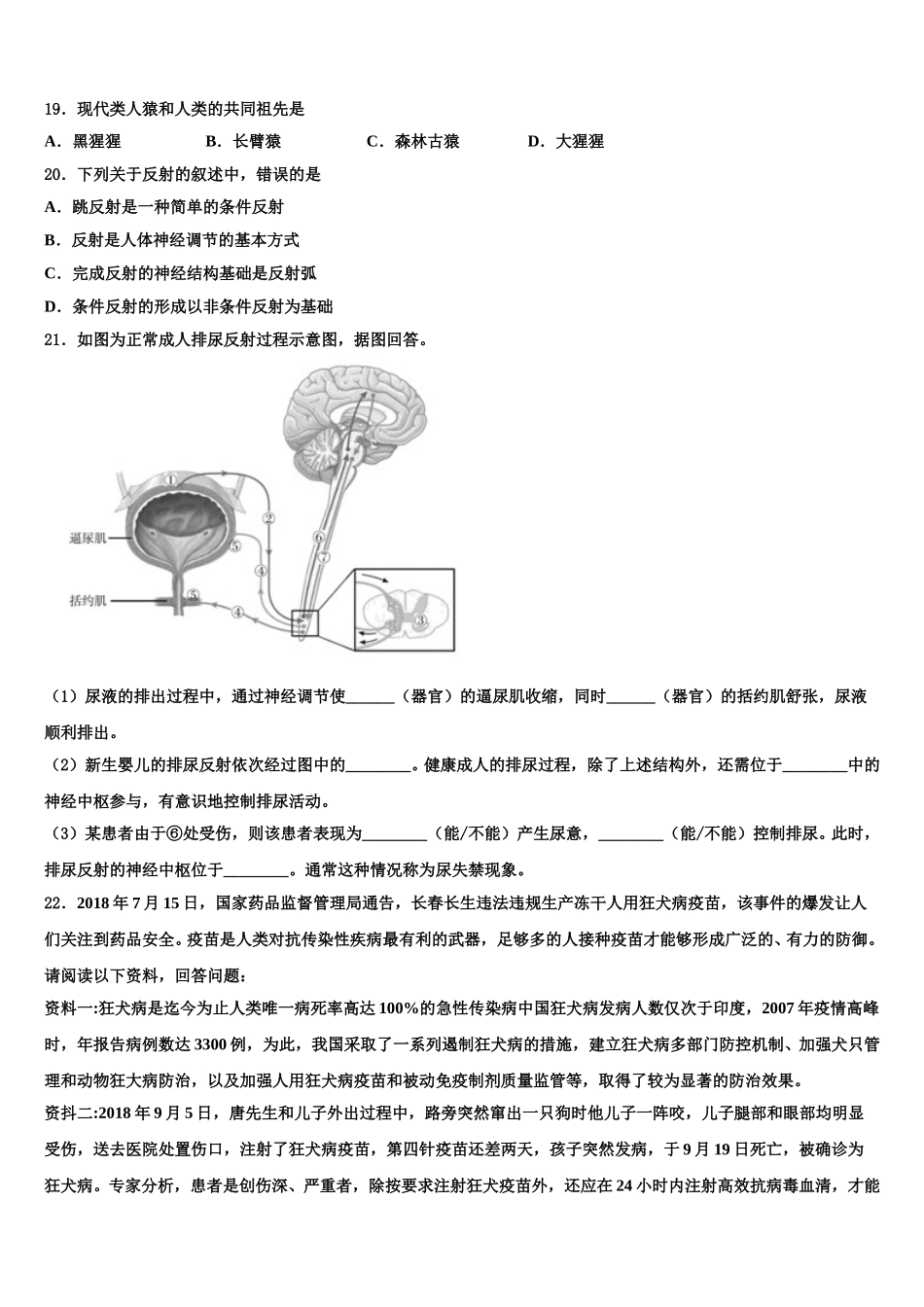 四川省内江市隆昌市隆昌市第三中学2025年七年级生物第二学期期末综合测试试题含解析_第3页