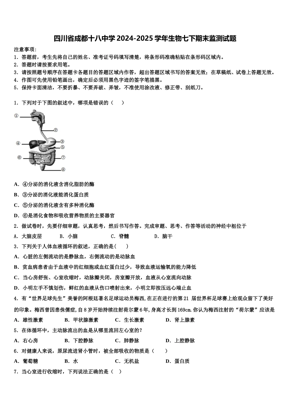 四川省成都十八中学2024-2025学年生物七下期末监测试题含解析_第1页