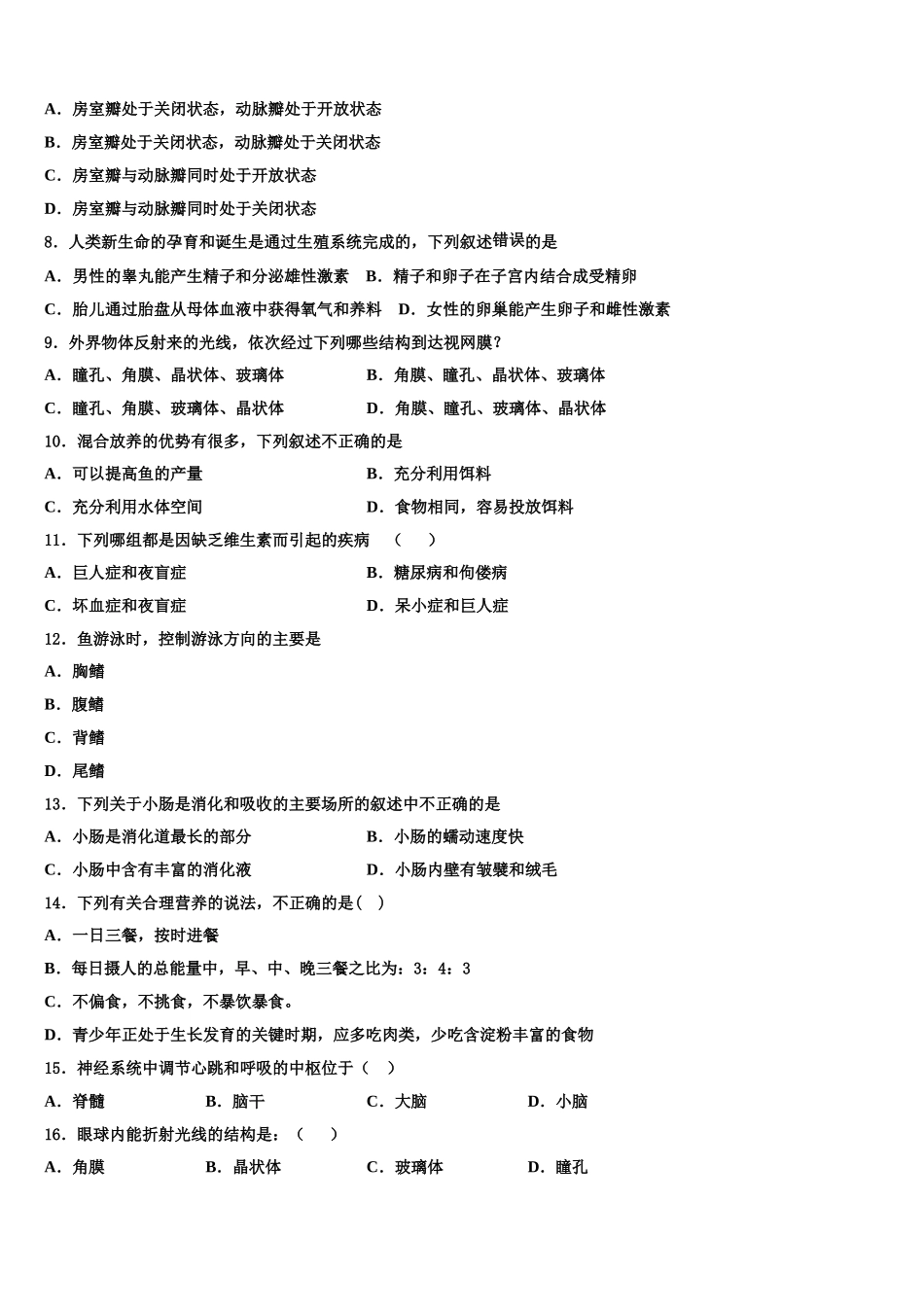 四川省成都十八中学2024-2025学年生物七下期末监测试题含解析_第2页