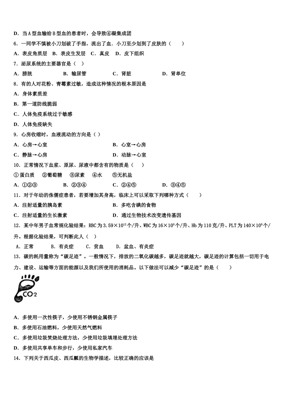 成都青羊区四校联考2024-2025学年生物七年级第二学期期末教学质量检测试题含解析_第2页