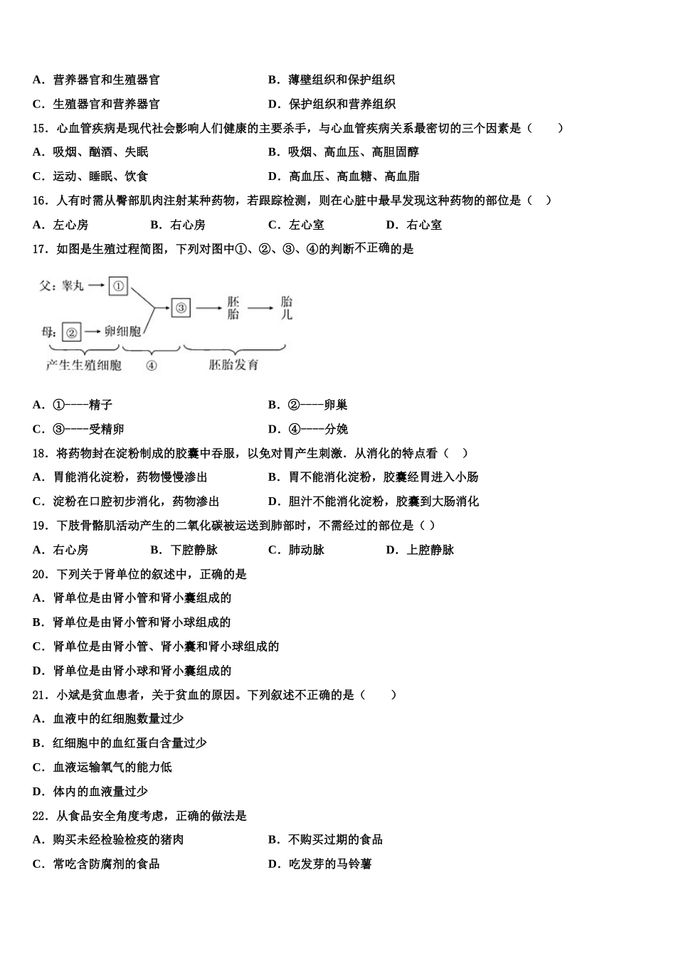 成都青羊区四校联考2024-2025学年生物七年级第二学期期末教学质量检测试题含解析_第3页