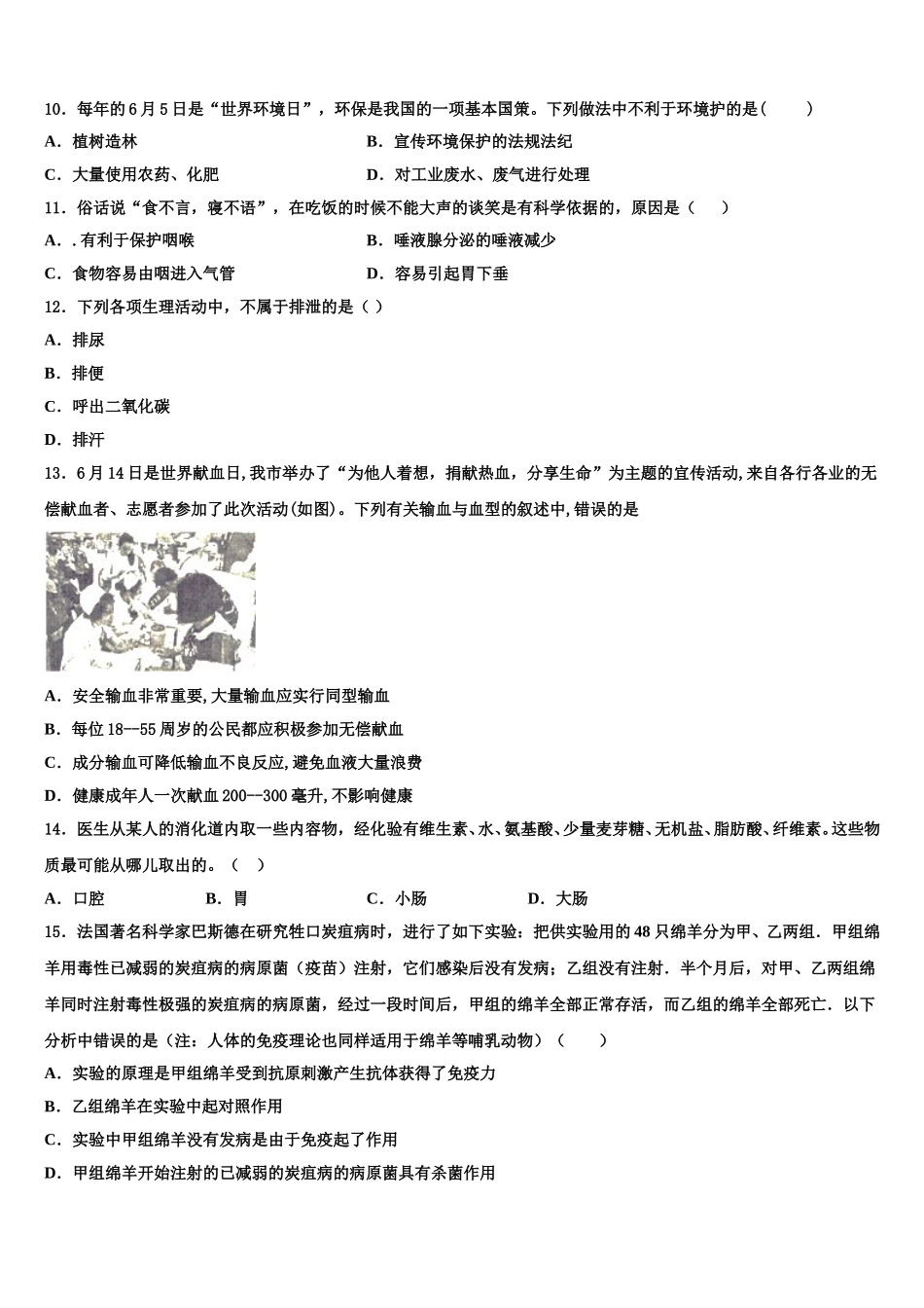 四川省泸县联考2024-2025学年生物七下期末预测试题含解析_第2页