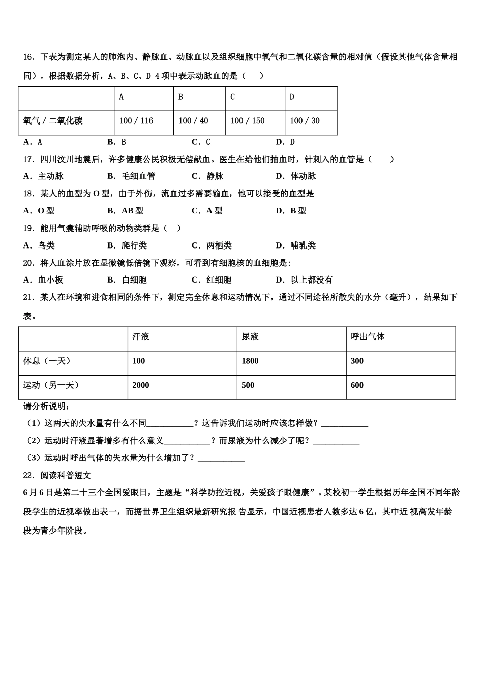 四川省泸县联考2024-2025学年生物七下期末预测试题含解析_第3页