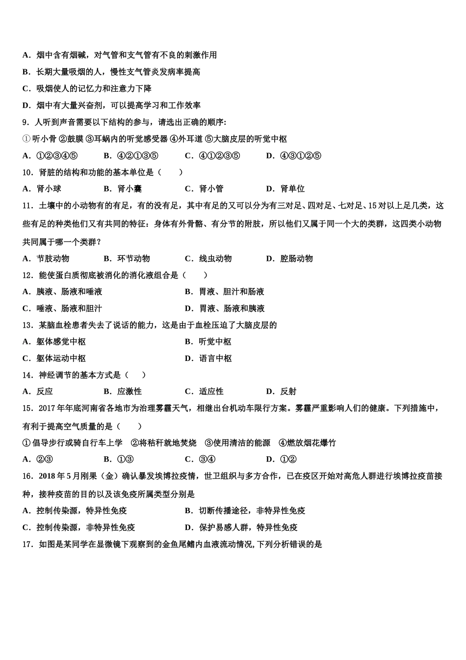 四川省资阳市雁江区临丰祥片区2024-2025学年七下生物期末质量检测模拟试题含解析_第2页