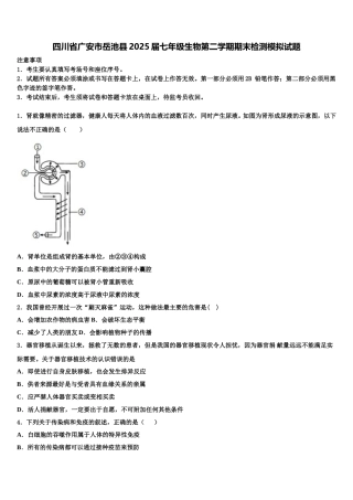 四川省广安市岳池县2025届七年级生物第二学期期末检测模拟试题含解析