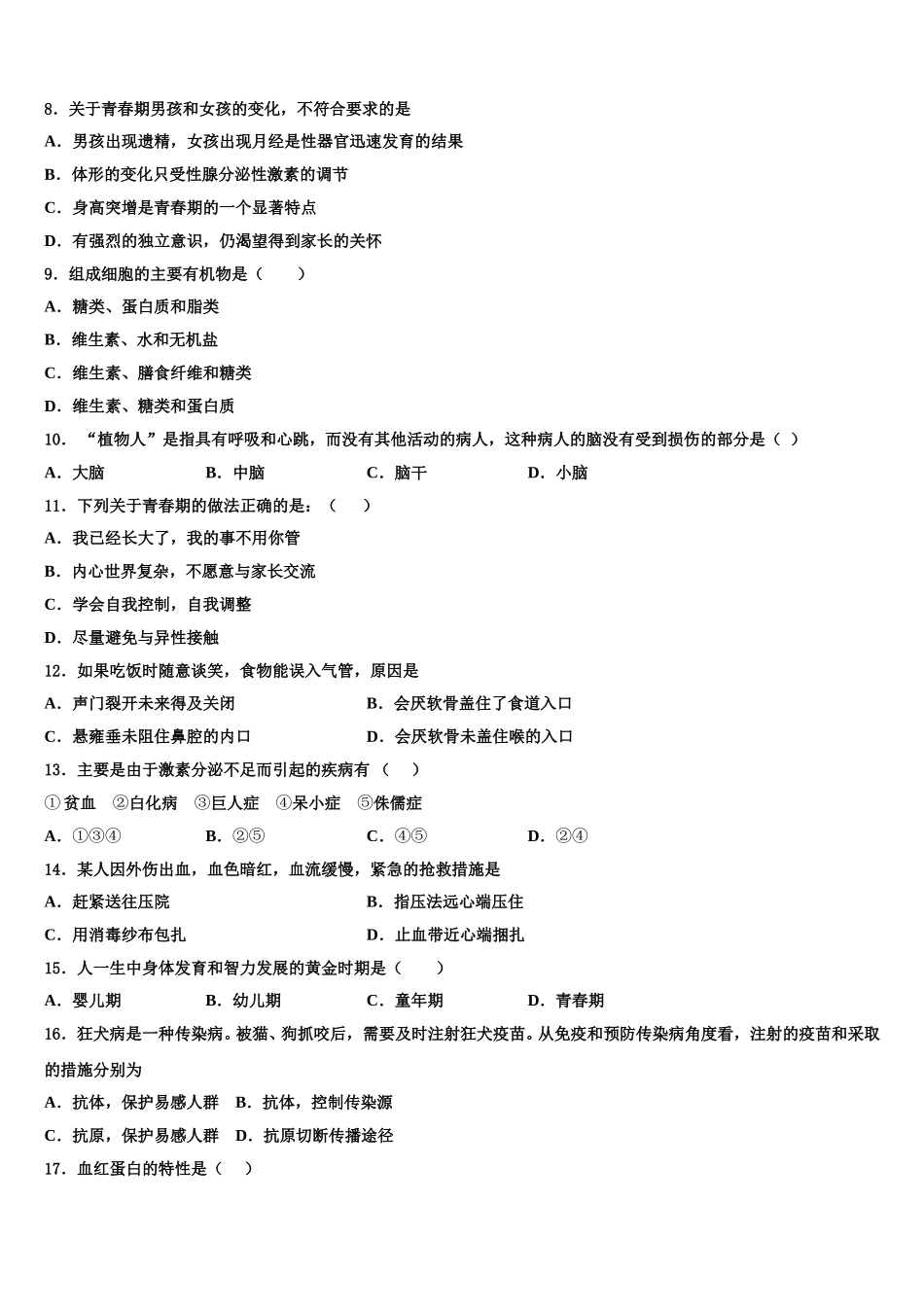 四川省仪陇县2025年七下生物期末综合测试模拟试题含解析_第2页