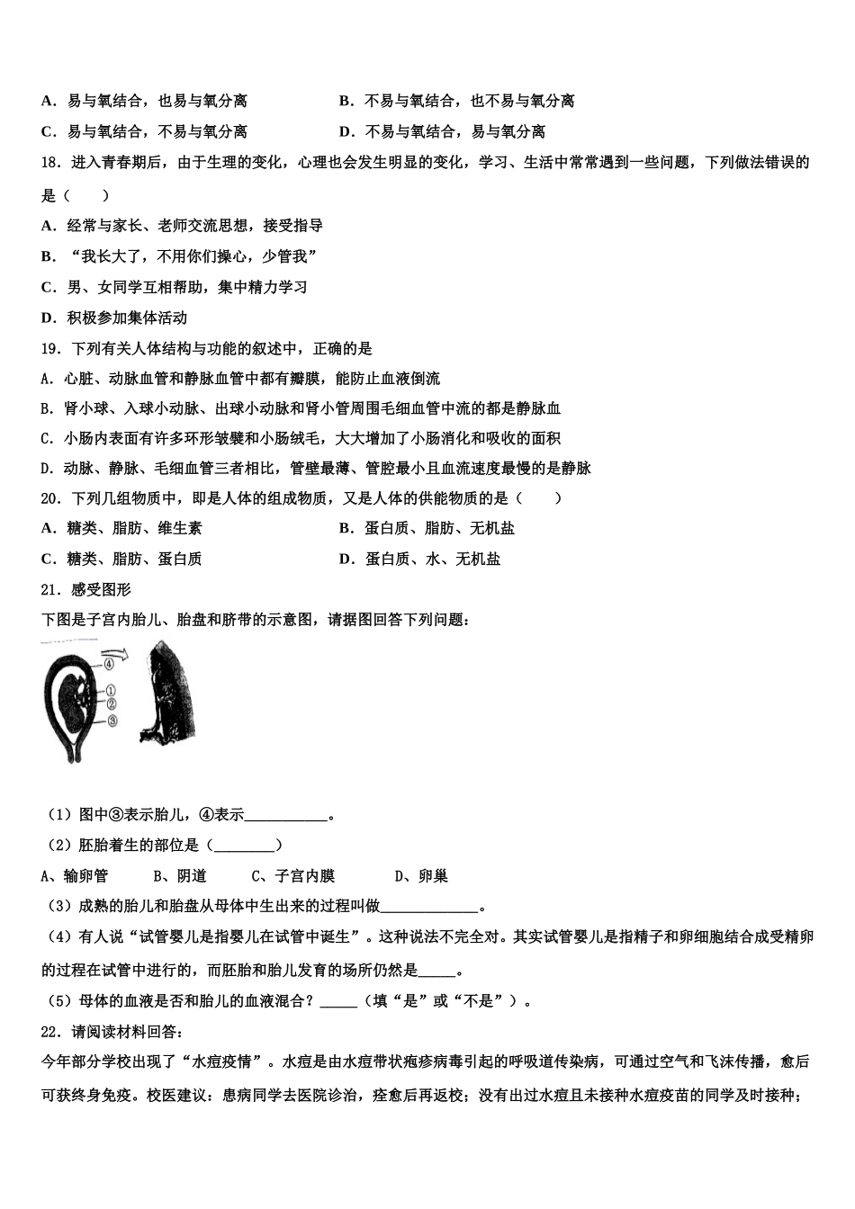 四川省仪陇县2025年七下生物期末综合测试模拟试题含解析_第3页