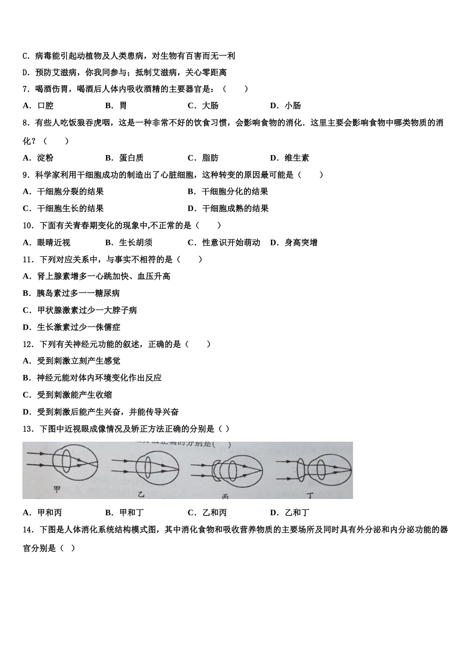 四川省自贡市富顺三中学、代寺区2025届生物七年级第二学期期末经典模拟试题含解析_第2页