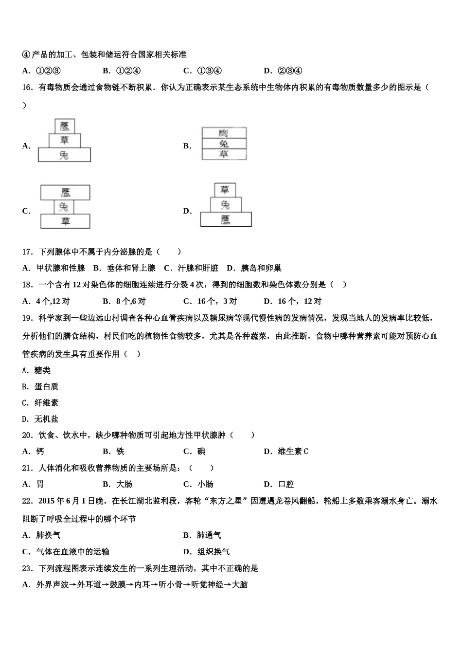 2025年四川省德阳市德阳中学七下生物期末监测试题含解析_第3页