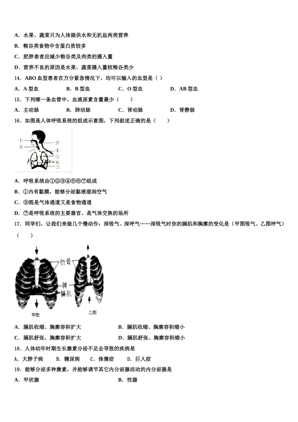 四川省眉山市东坡区东坡区东坡中学2024-2025学年生物七下期末达标检测模拟试题含解析_第3页