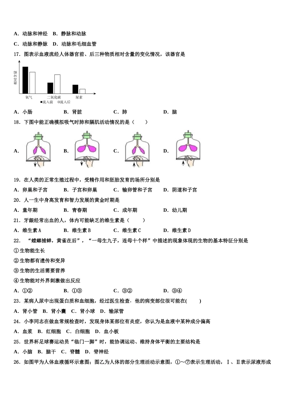 四川省高县2024-2025学年生物七年级第二学期期末质量检测模拟试题含解析_第3页