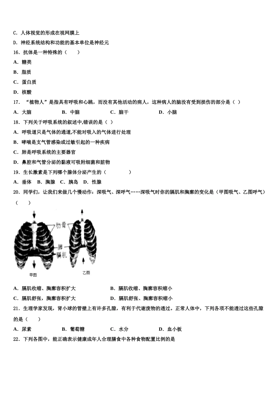 四川省乐山市实验中学2024-2025学年生物七年级第二学期期末统考模拟试题含解析_第3页