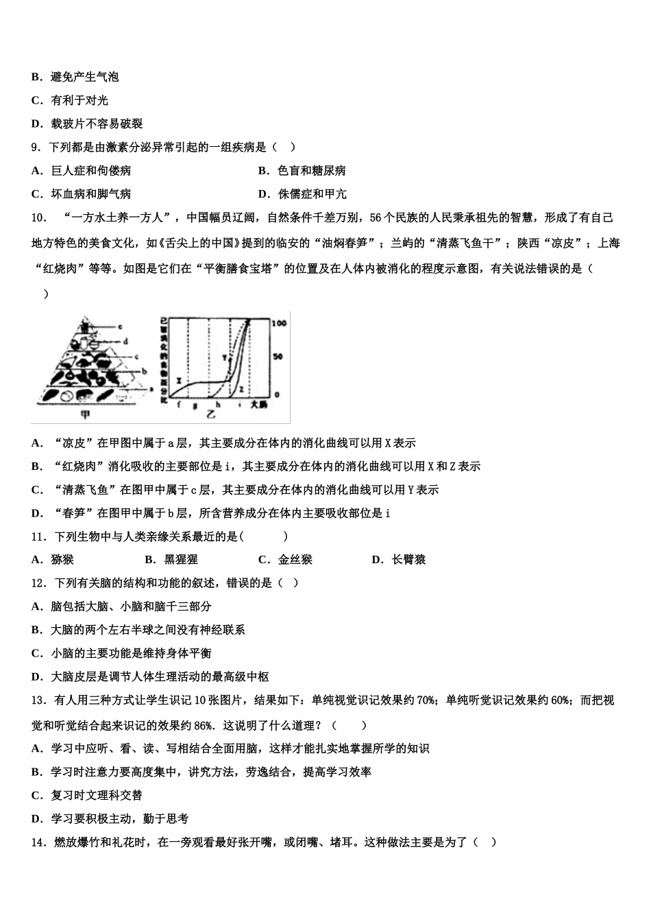 四川省雅安市2025届生物七下期末统考试题含解析_第2页
