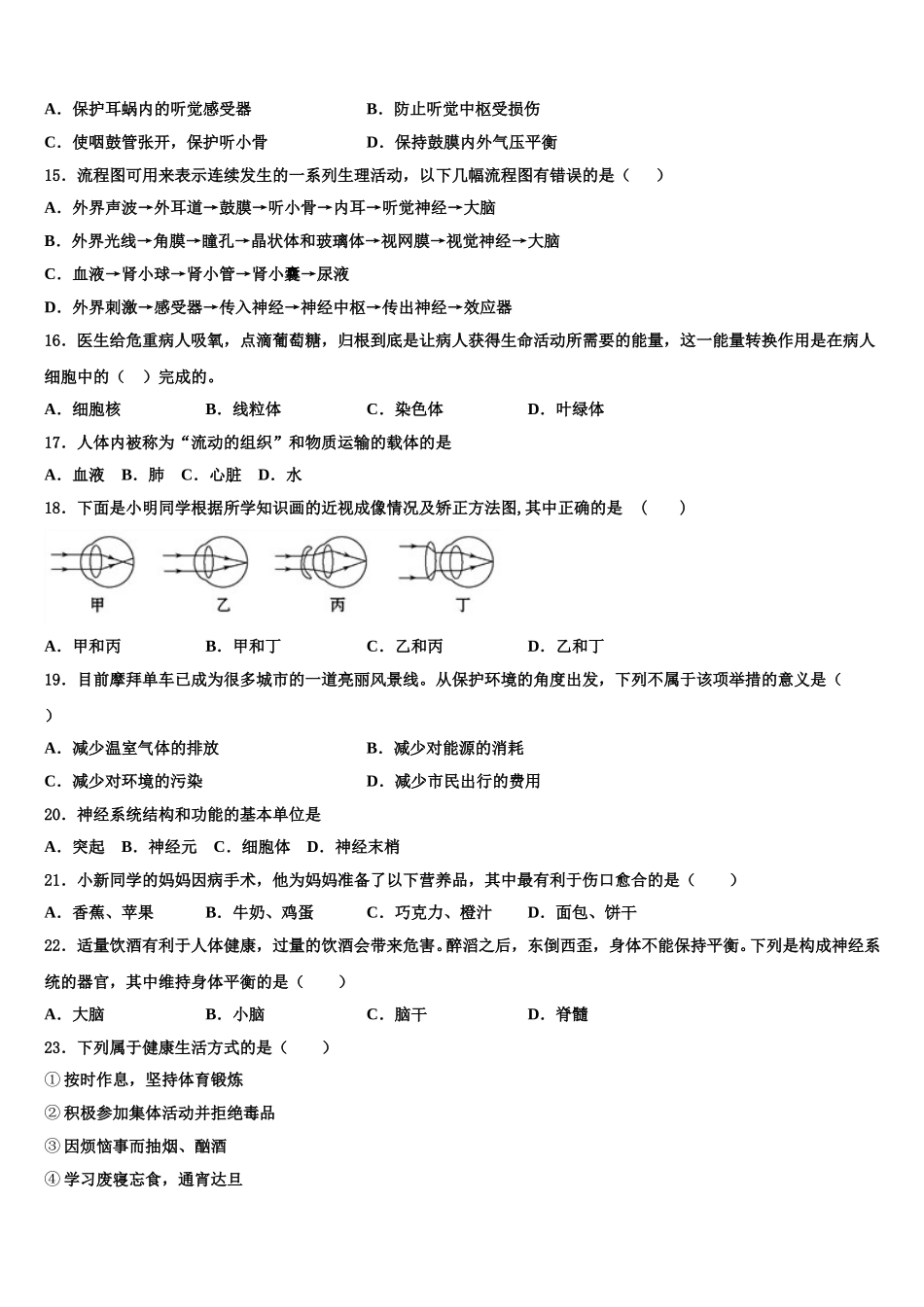 四川省雅安市2025届生物七下期末统考试题含解析_第3页
