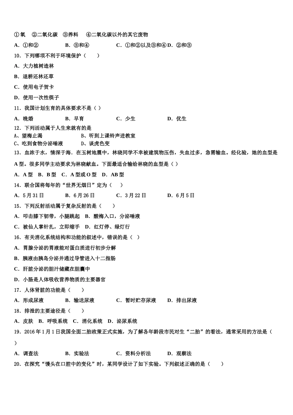 2025年四川省阳东辰国际学校七下生物期末学业水平测试模拟试题含解析_第3页