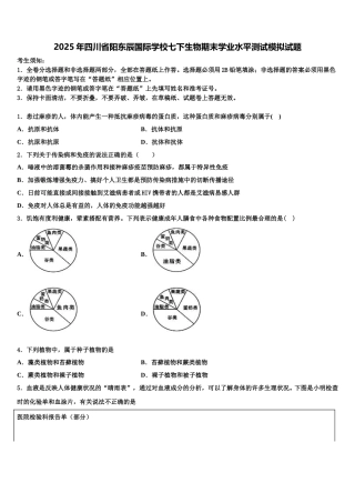 2025年四川省阳东辰国际学校七下生物期末学业水平测试模拟试题含解析