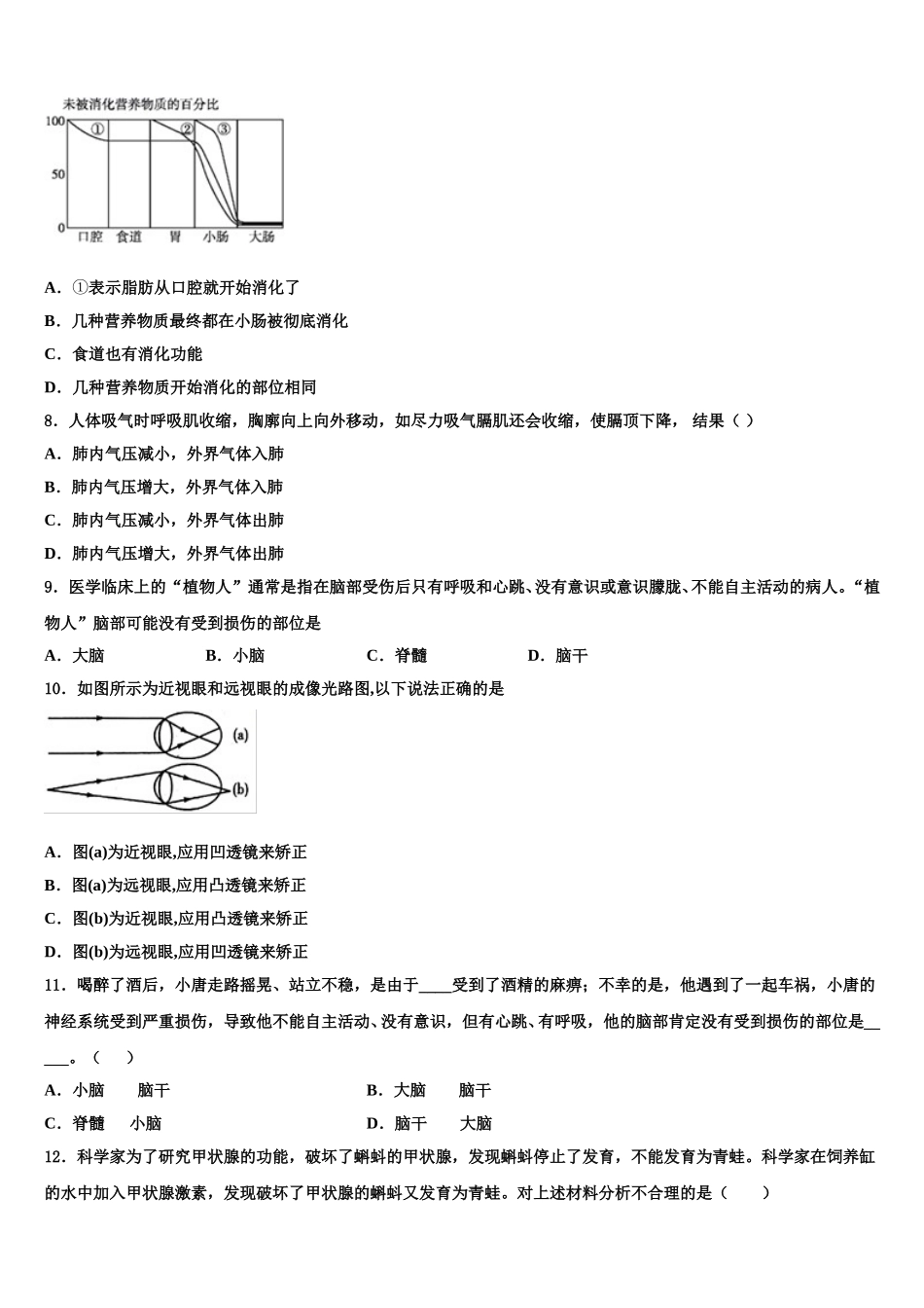 四川省南充市营山县小桥中学2025届生物七年级第二学期期末质量跟踪监视模拟试题含解析_第2页