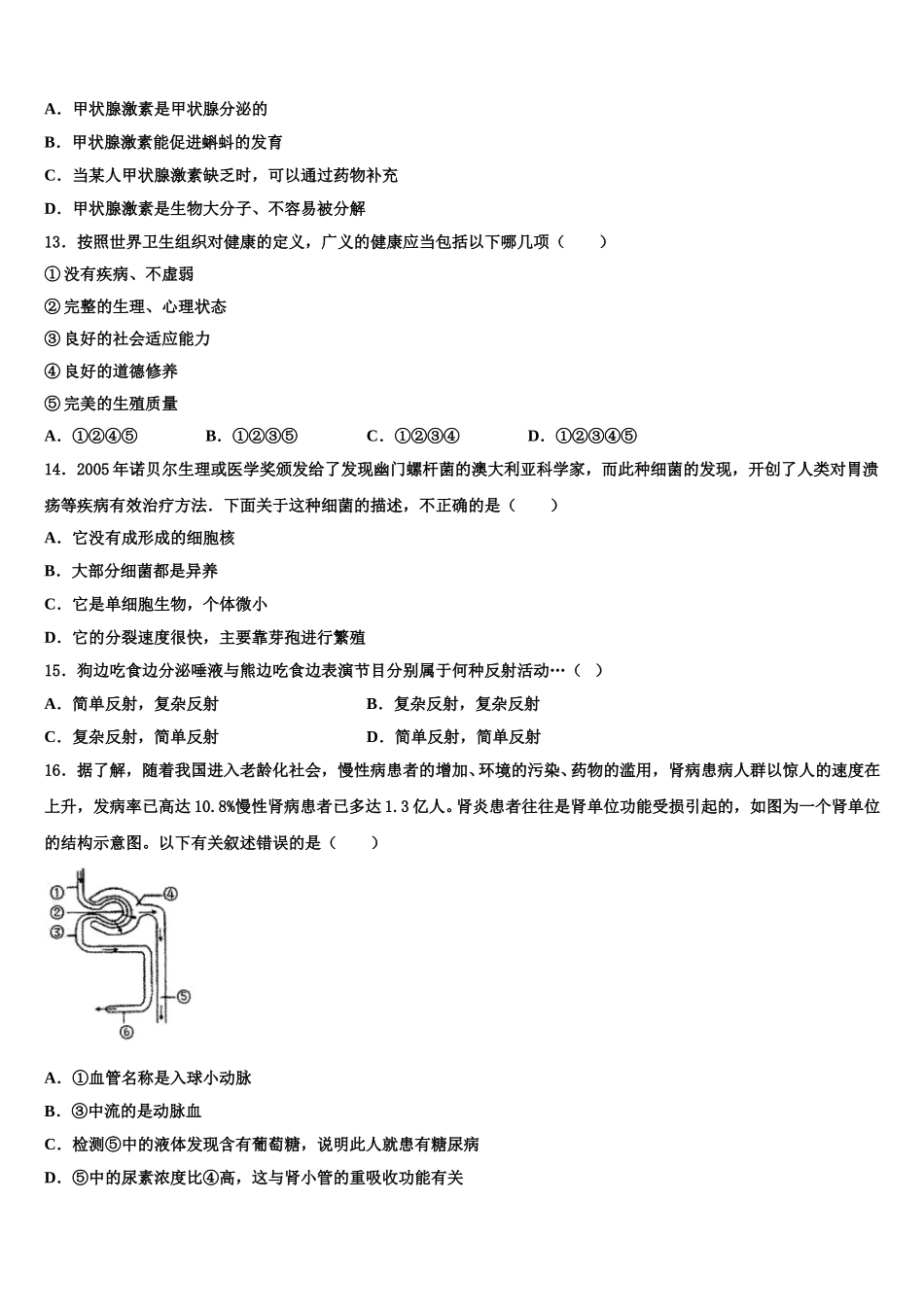 四川省南充市营山县小桥中学2025届生物七年级第二学期期末质量跟踪监视模拟试题含解析_第3页