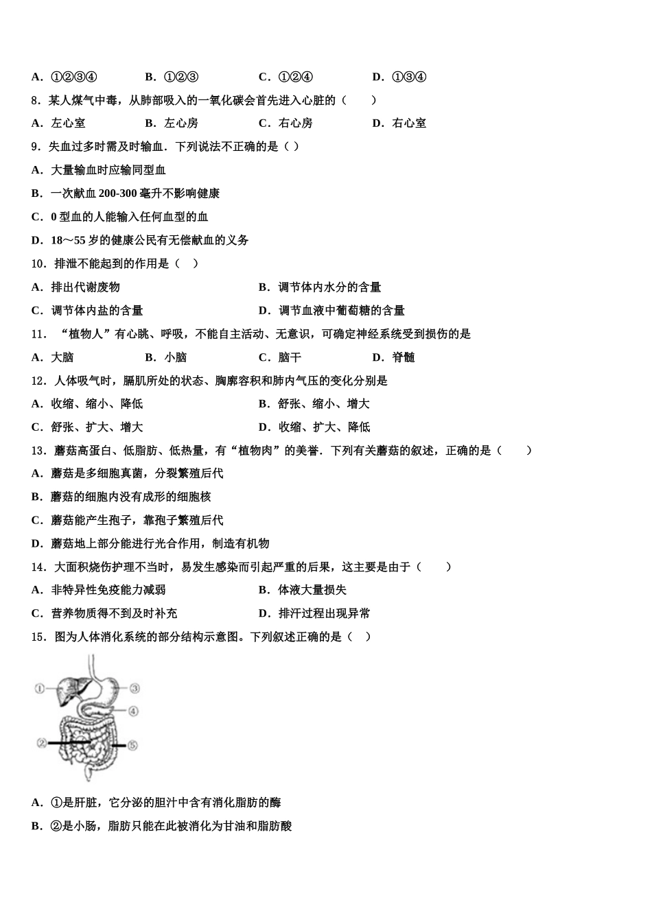 2025年四川省南充市第五中学生物七年级第二学期期末统考模拟试题含解析_第2页