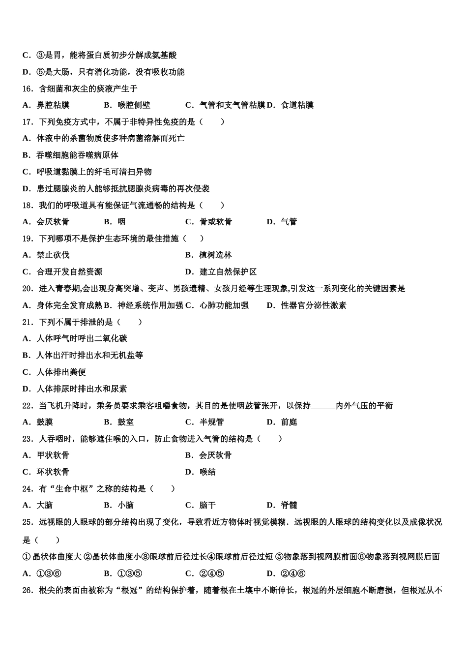 2025年四川省南充市第五中学生物七年级第二学期期末统考模拟试题含解析_第3页