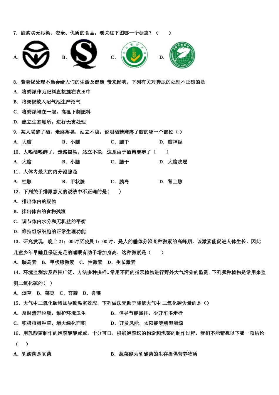 2024-2025学年四川省内江市隆昌市生物七下期末联考试题含解析_第2页