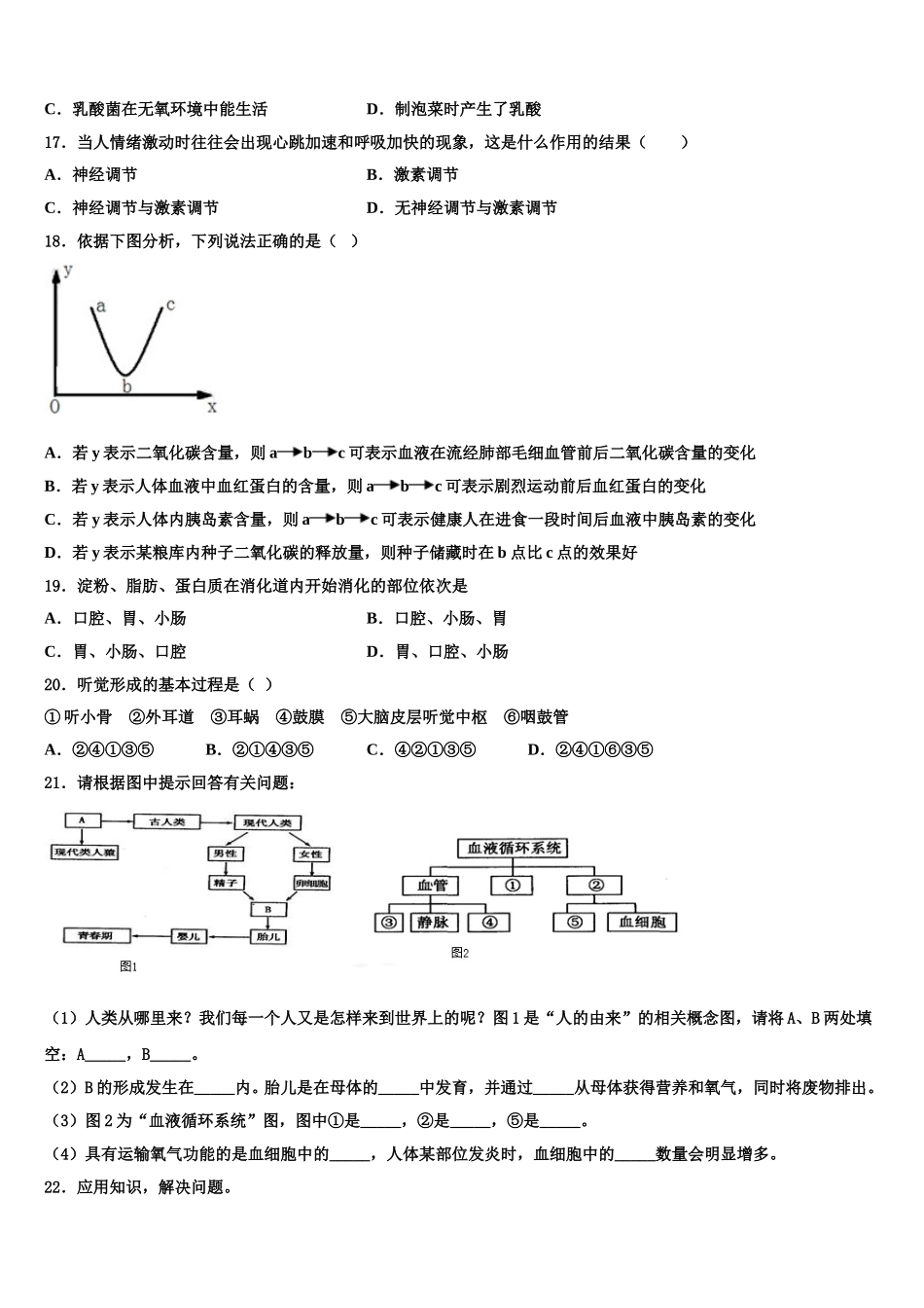 2024-2025学年四川省内江市隆昌市生物七下期末联考试题含解析_第3页