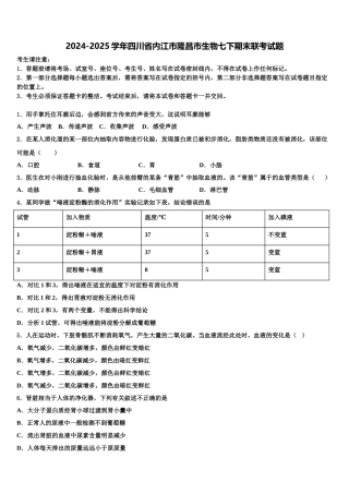 2024-2025学年四川省内江市隆昌市生物七下期末联考试题含解析