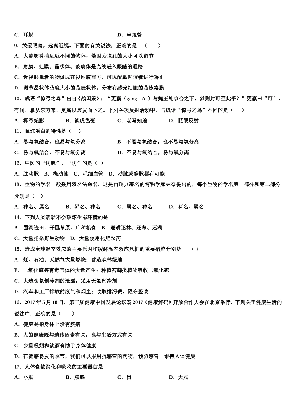 2024-2025学年四川省成都市温江区第二区七下生物期末考试模拟试题含解析_第2页