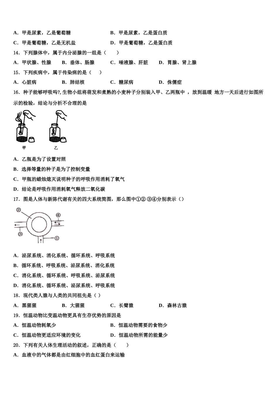 2025年四川省自贡市田家炳中学七下生物期末调研试题含解析_第3页