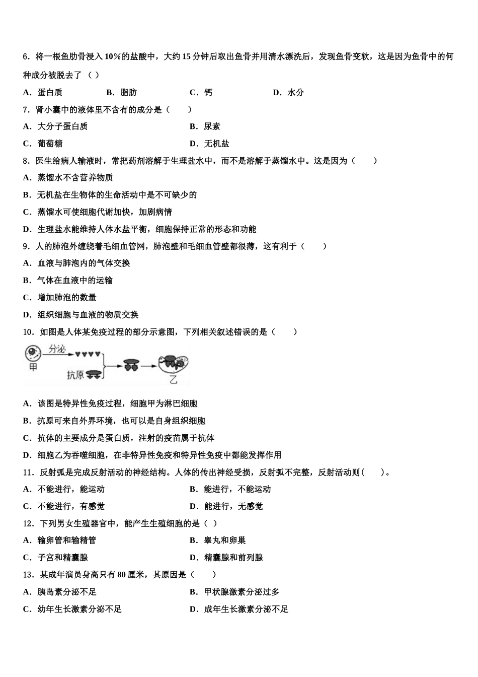 2025届四川省攀枝花十七中学七下生物期末统考试题含解析_第2页