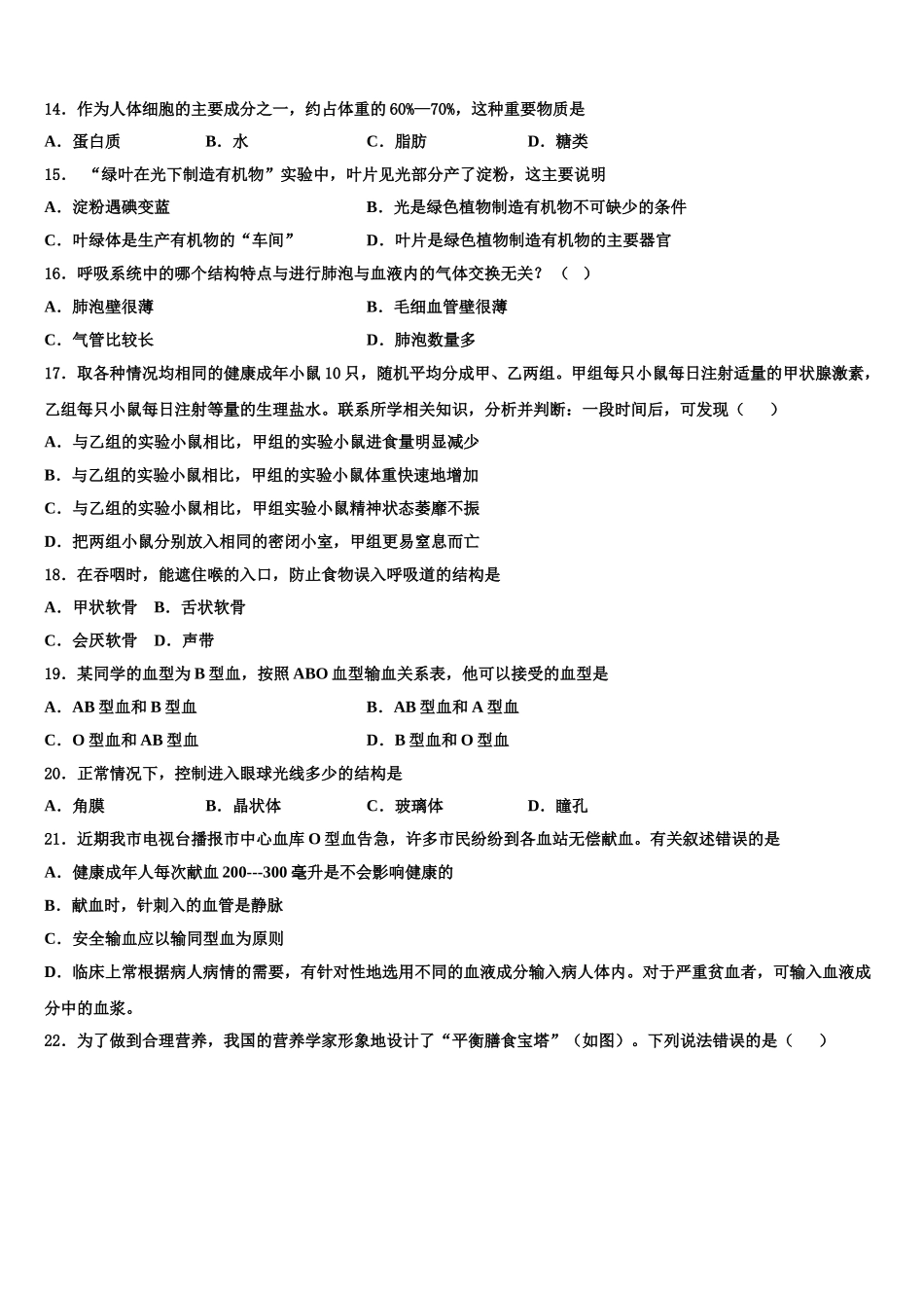 2025届四川省攀枝花十七中学七下生物期末统考试题含解析_第3页