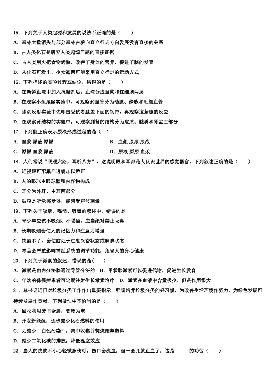2024-2025学年四川省乐至县联考七年级生物第二学期期末考试模拟试题含解析_第3页