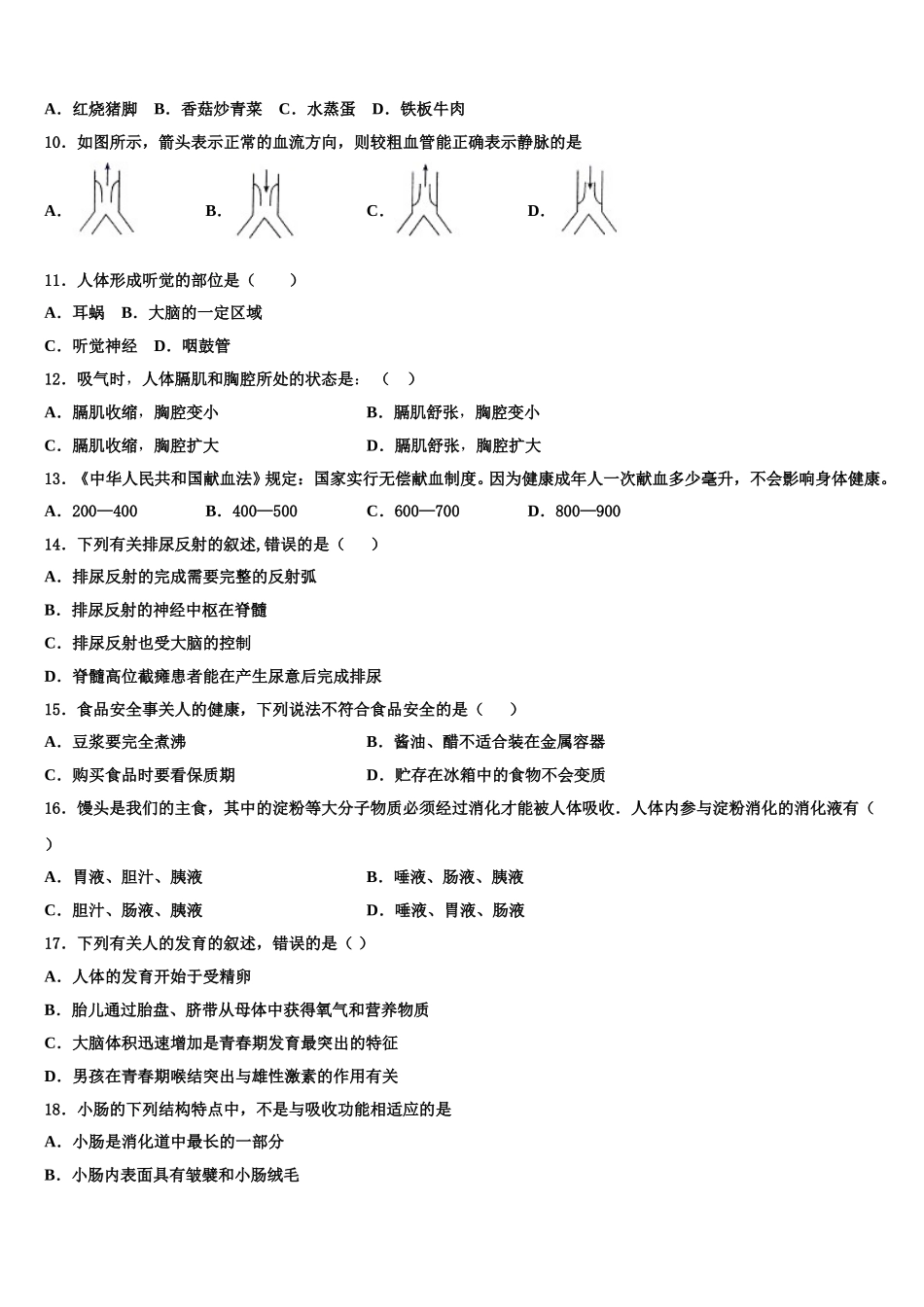 2025届四川省凉山州西昌市生物七下期末考试试题含解析_第2页