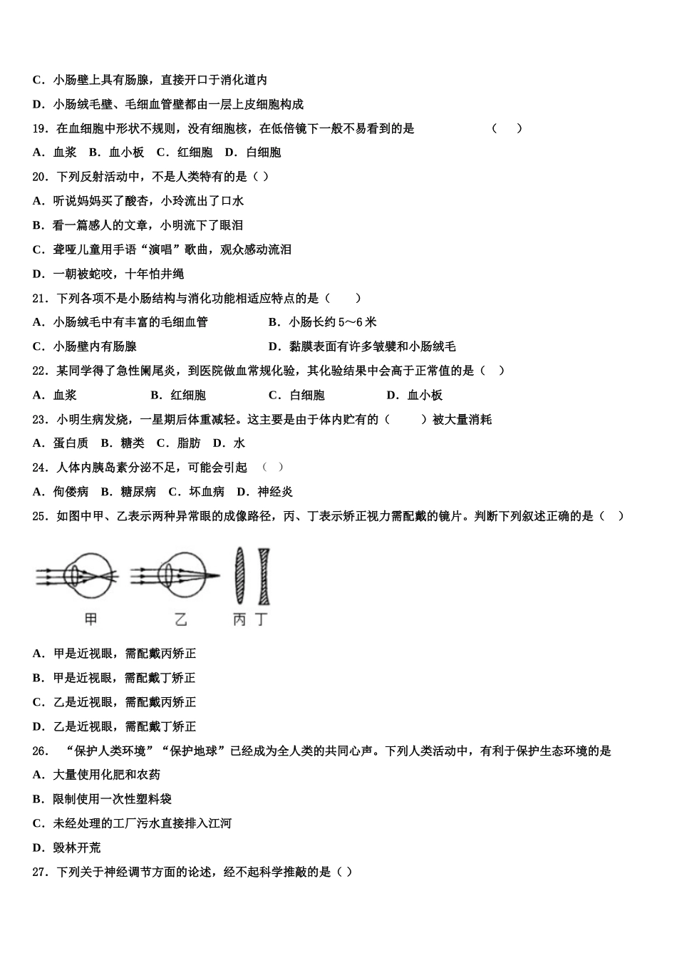 2025届四川省凉山州西昌市生物七下期末考试试题含解析_第3页